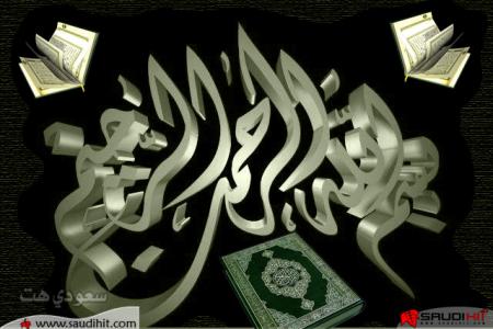bismi allahi alrahmani alrahim